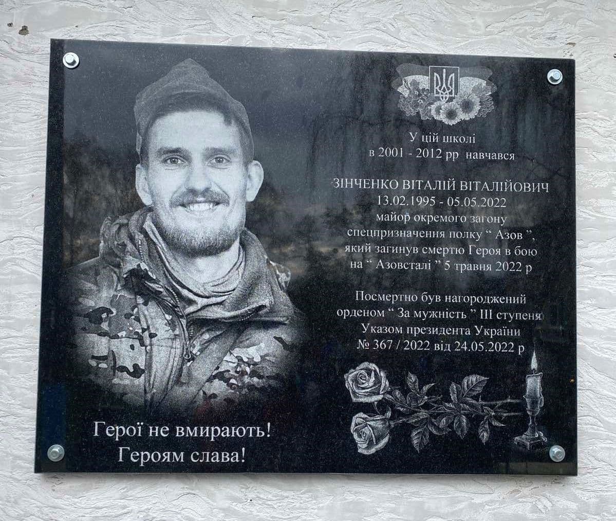 На Полтавщині відкрили меморіальну дошку «азовцю» Віталію Зінченку