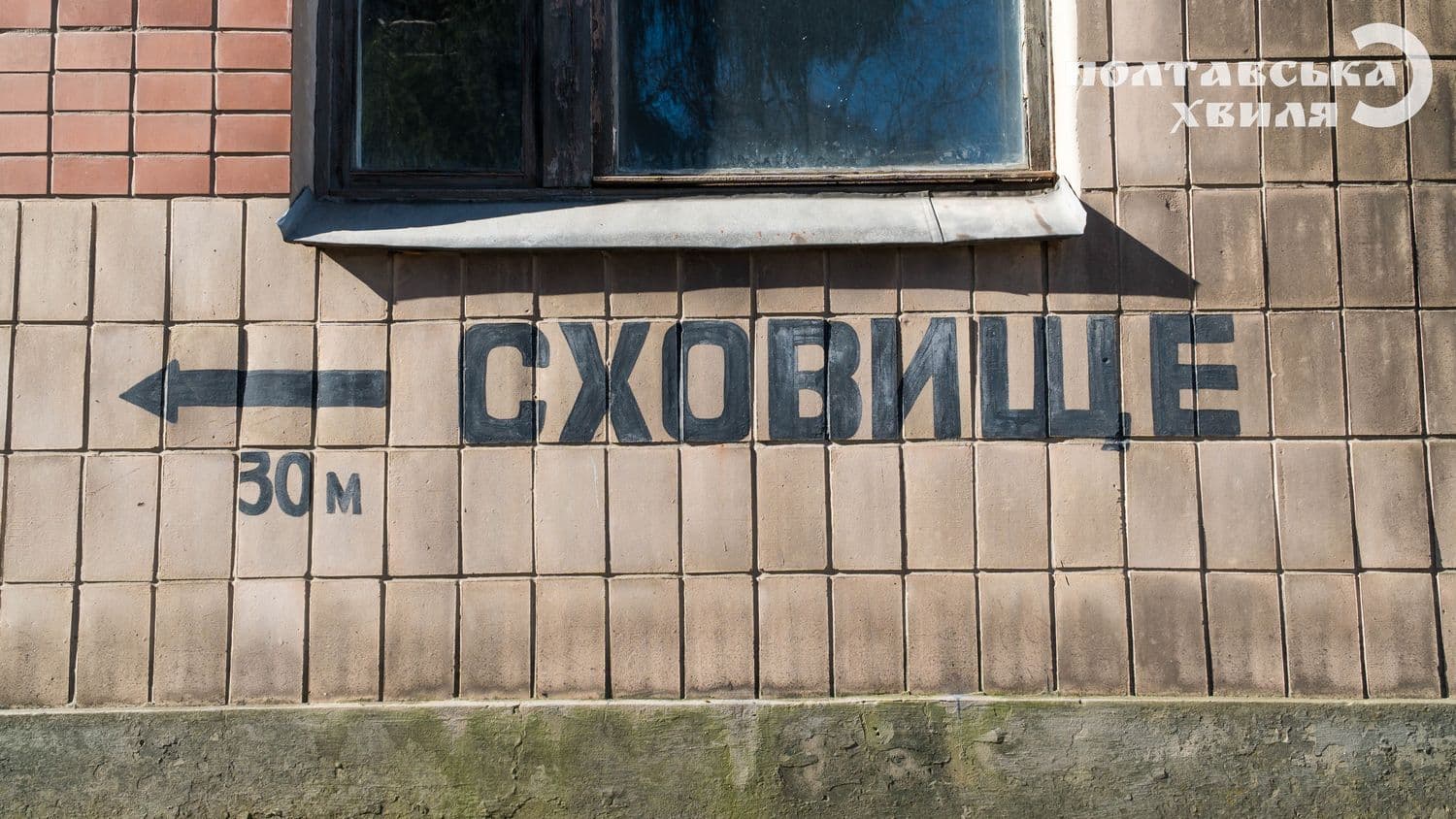 На Полтавщині підготували майже 400 укриттів в освітніх закладах