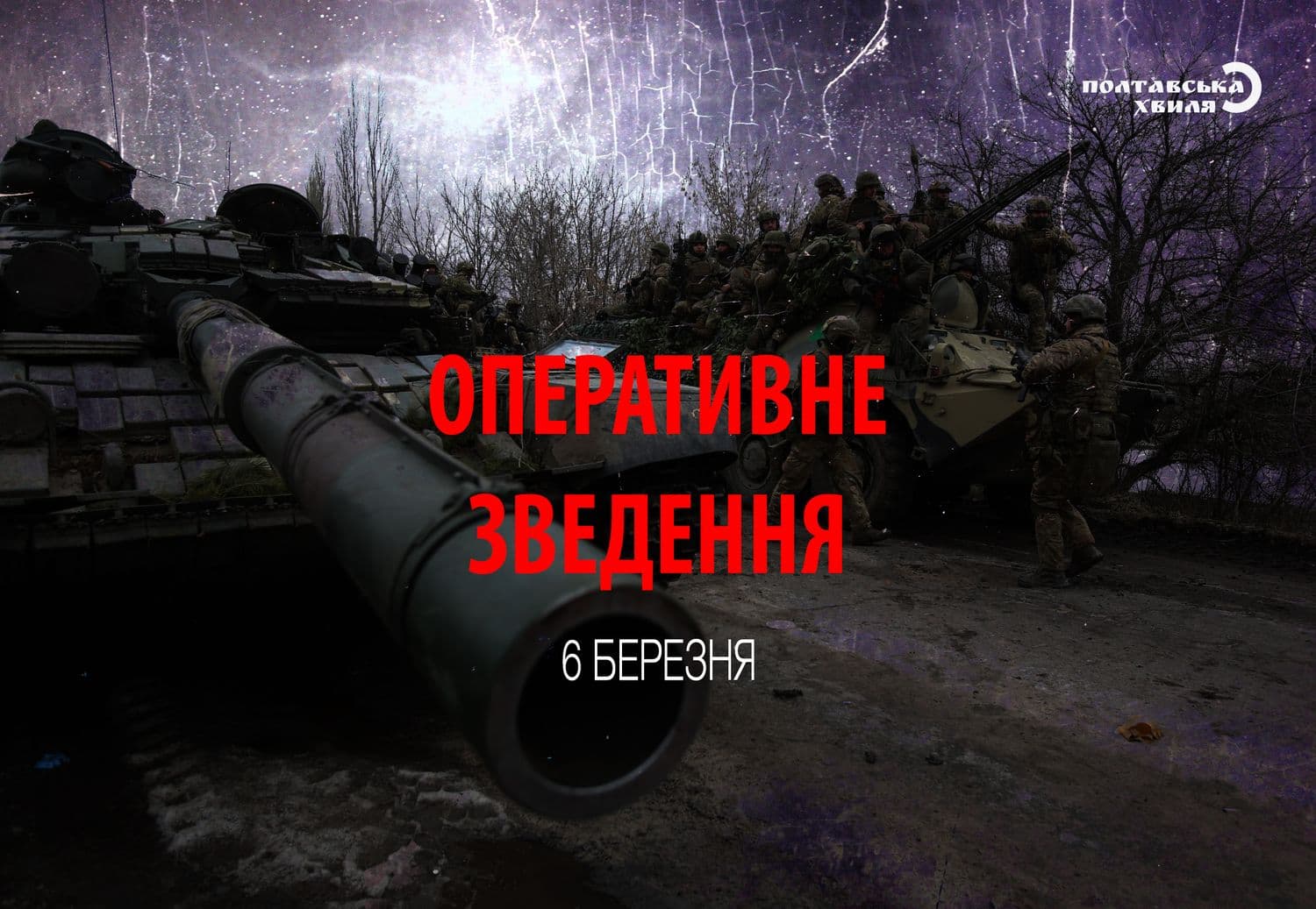 Окупанти перегруповуються для наступу на Лубни, Полтаву та Канівську ГЕС — оперативне зведеня ЗСУ