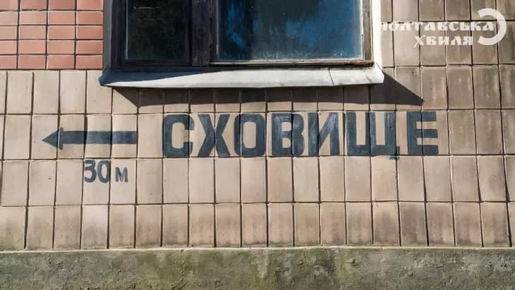 На Полтавщині 20% укриттів не готові до використання