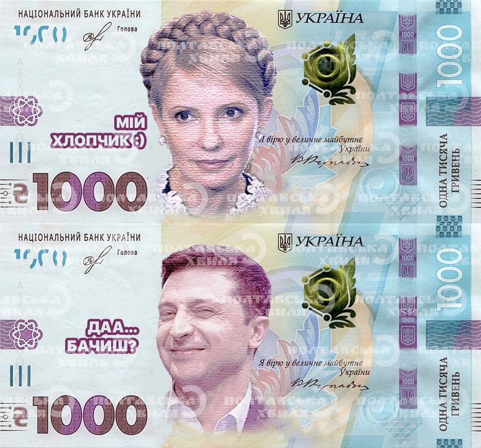 «Тисяча від Зеленського»: найкращі меми в соцмережах