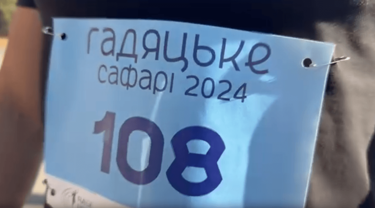 На щорічному забігові «Гадяцьке сафарі» зібрали кошти для 116 ТрО