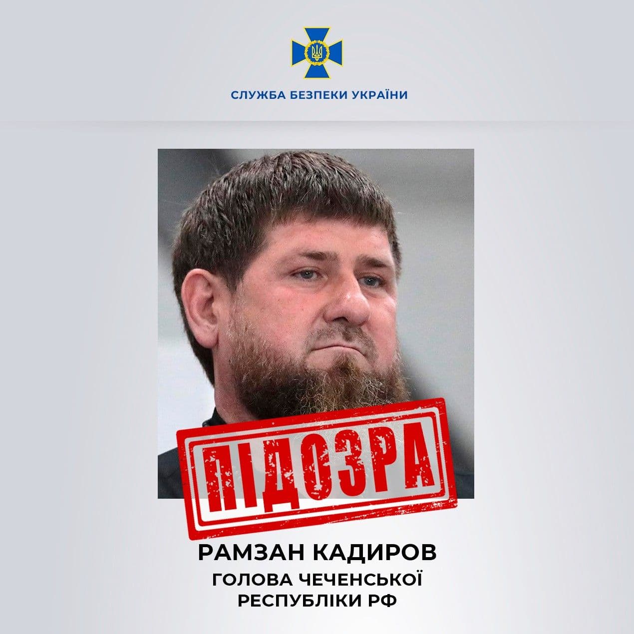 СБУ повідомила про підозру Кадирову