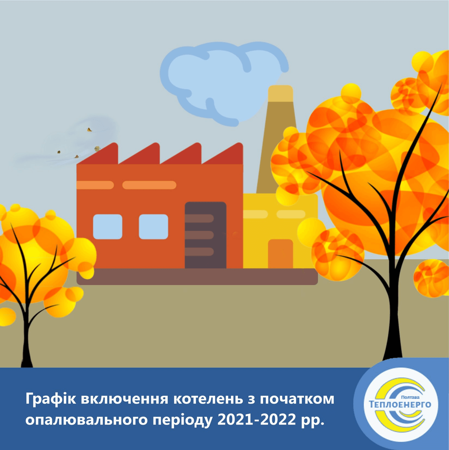 Коли буде тепло: оприлюднили графік включення котелень