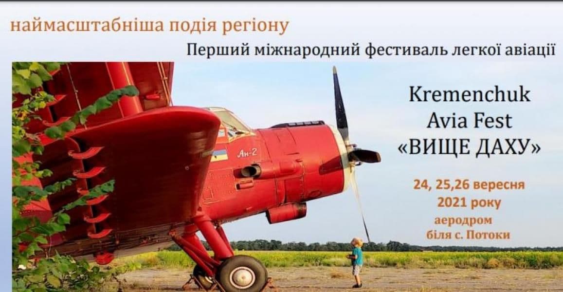 Під Кременчуком відбудеться фестиваль легкої авіації: будуть літаки з Другої Світової