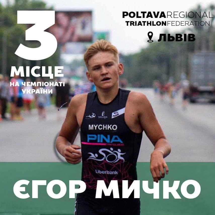 Спортсмен із Полтавщини зайняв 3 місце на чемпіонаті України з тріатлону
