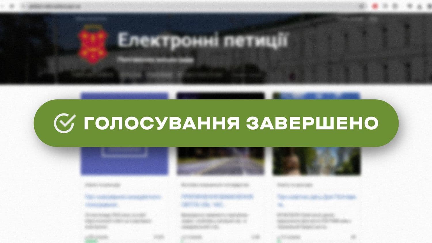 Полтава на першому місці за кількістю підтриманих місцевих петицій