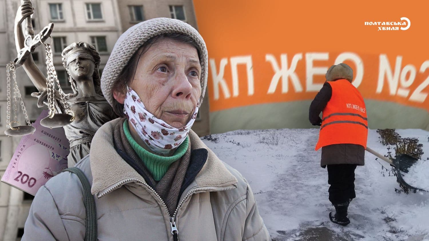 Полтавка проти комунальників: «ЖЕО» відсудило у бабусі гроші за несплату послуг. ВІДЕО