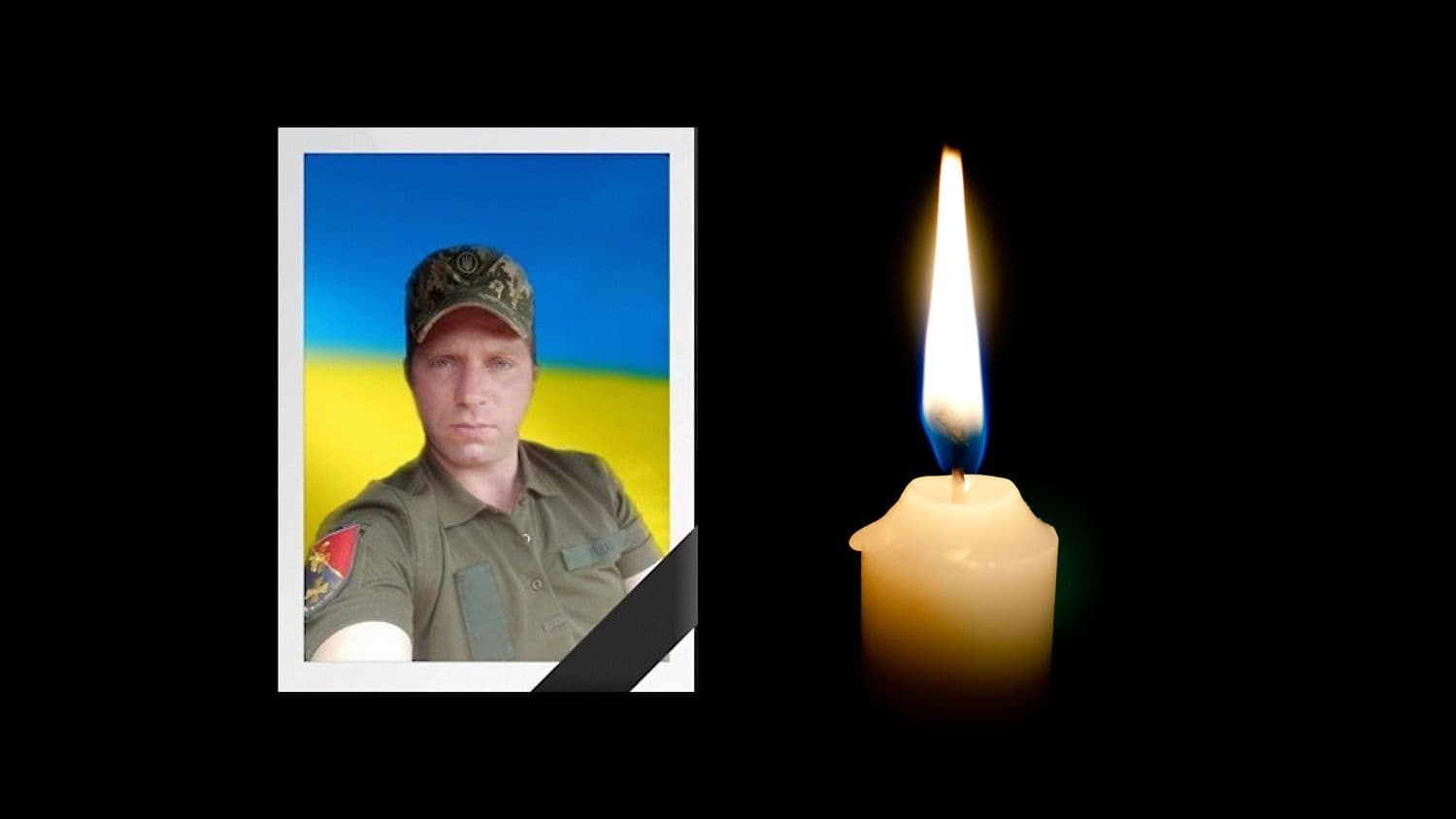 На Пирятинщині прощатимуться із загиблим воїном