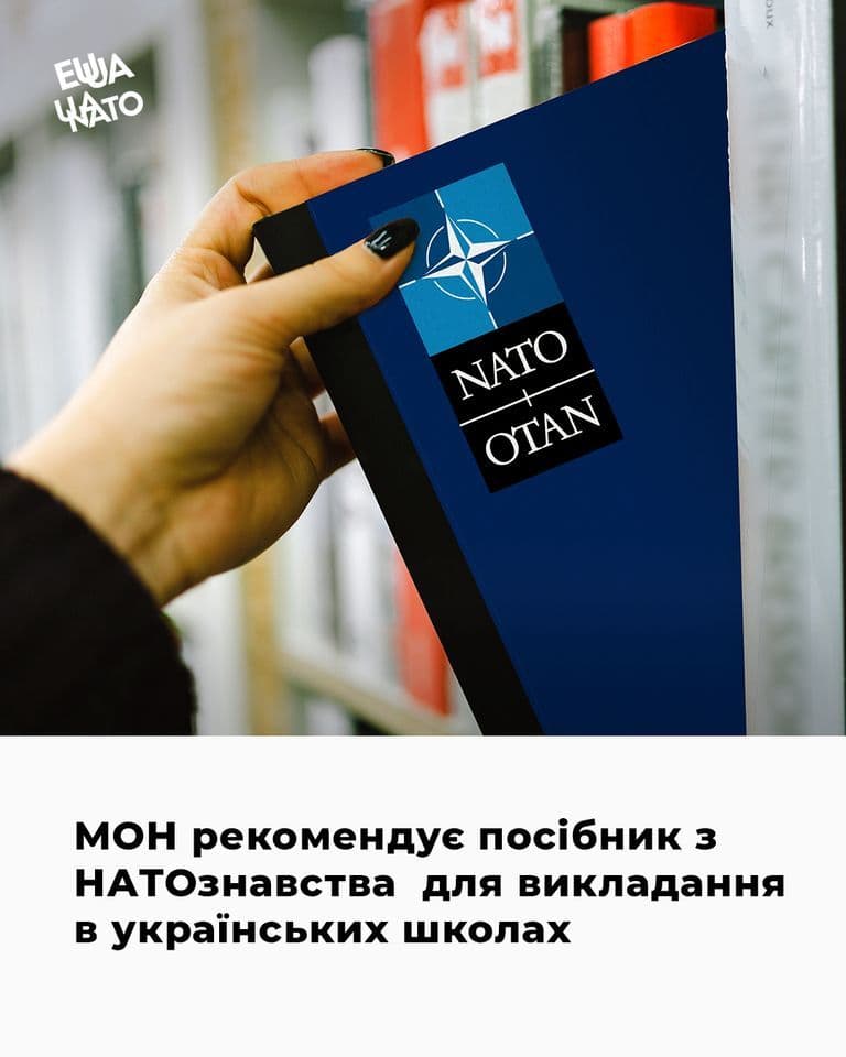 У школах Полтавщини викладатимуть  НАТОзнавство: створили посібник