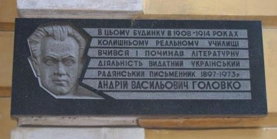 У Кременчуці демонтували меморіальну дошку радянському письменнику Головку