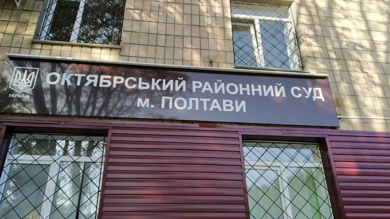 Антикорупційне бюро провело обшуки в Октябрському райсуді Полтави
