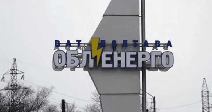 «Полтаваобленерго» підозрюють у завищенні вартості послуг з використання електроопор