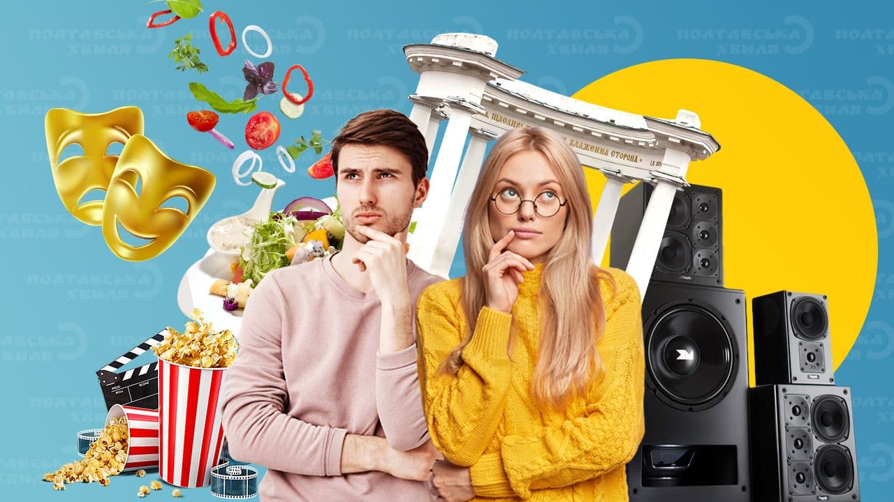 Події на вихідних: куди сходити в Полтаві
