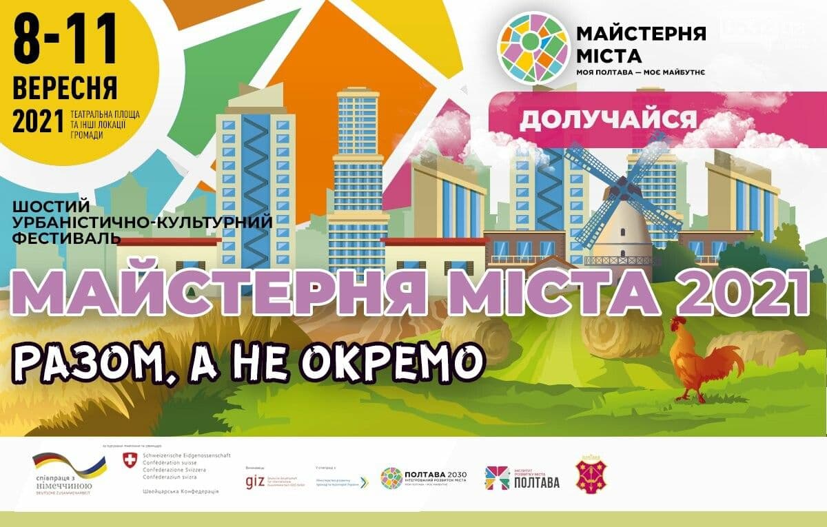 Квест, воркшопи та дискусії: погодинна програма заходів в Полтаві