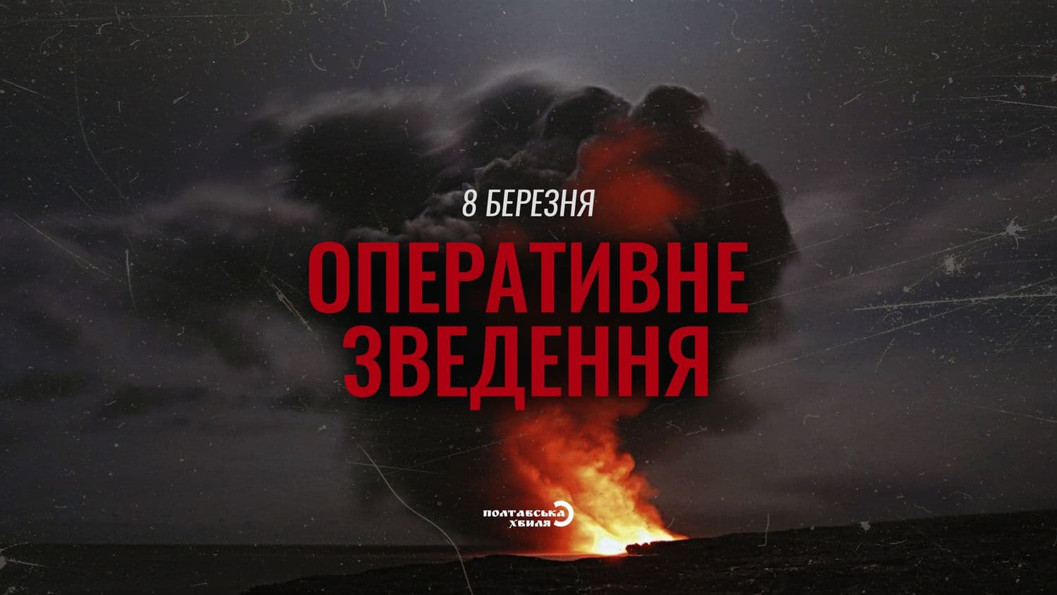 Людські втрати ворожої армії перевалили за 12 тисяч — Генштаб ЗСУ