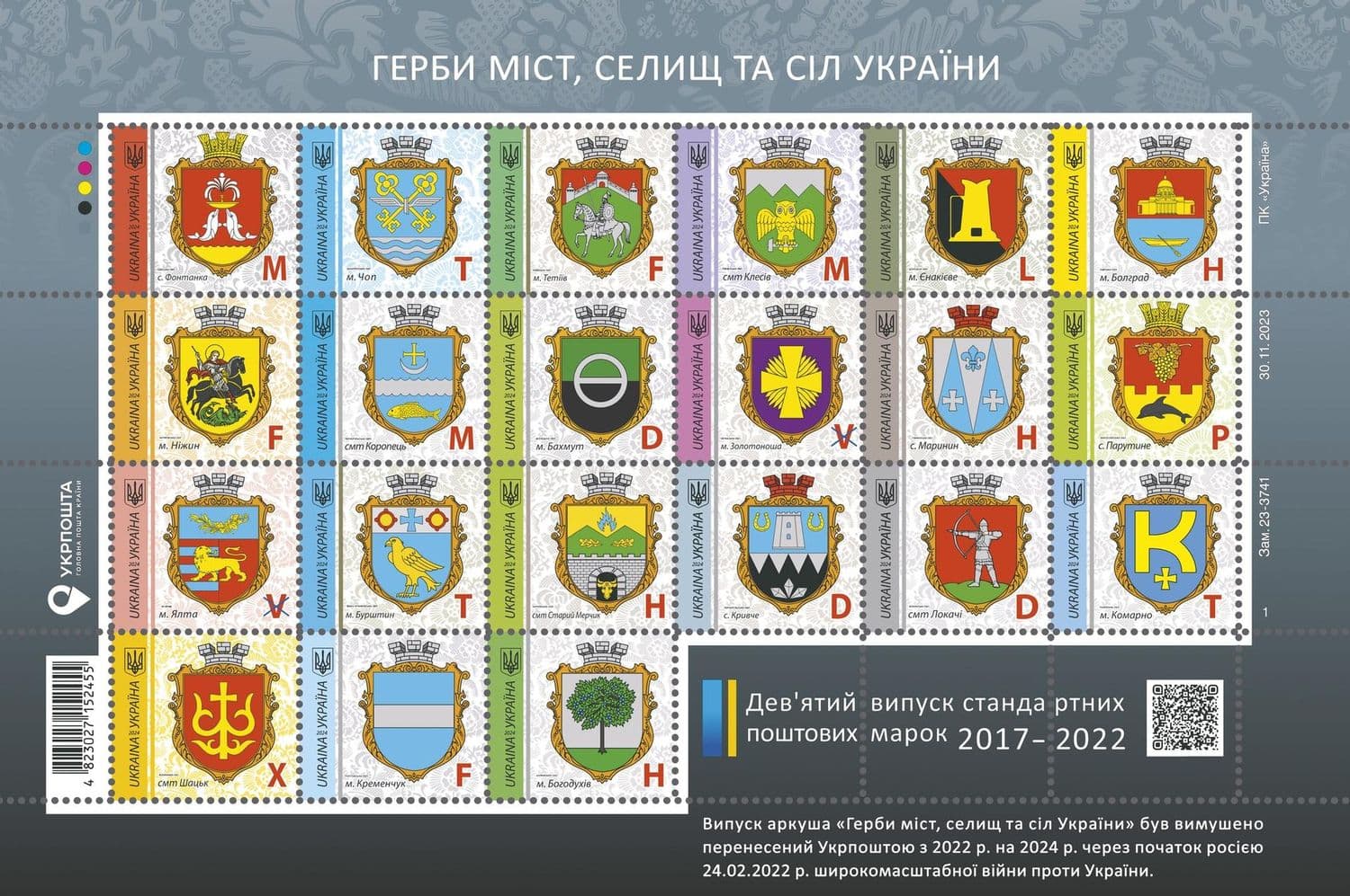 «Укрпошта» випустила марку з гербом Кременчука