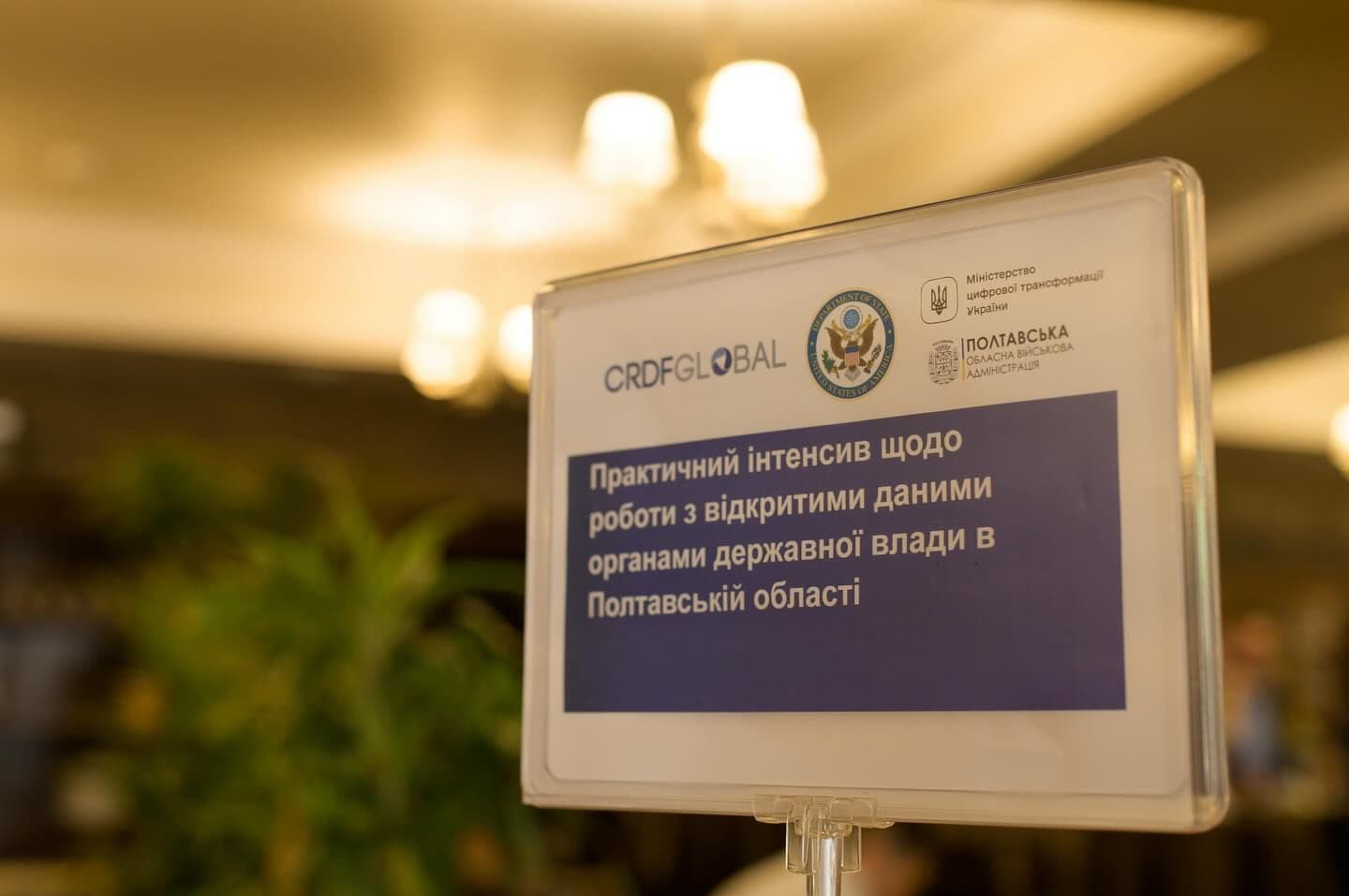 Полтавська ОВА створюватиме з Мінцифрою портал відкритих даних