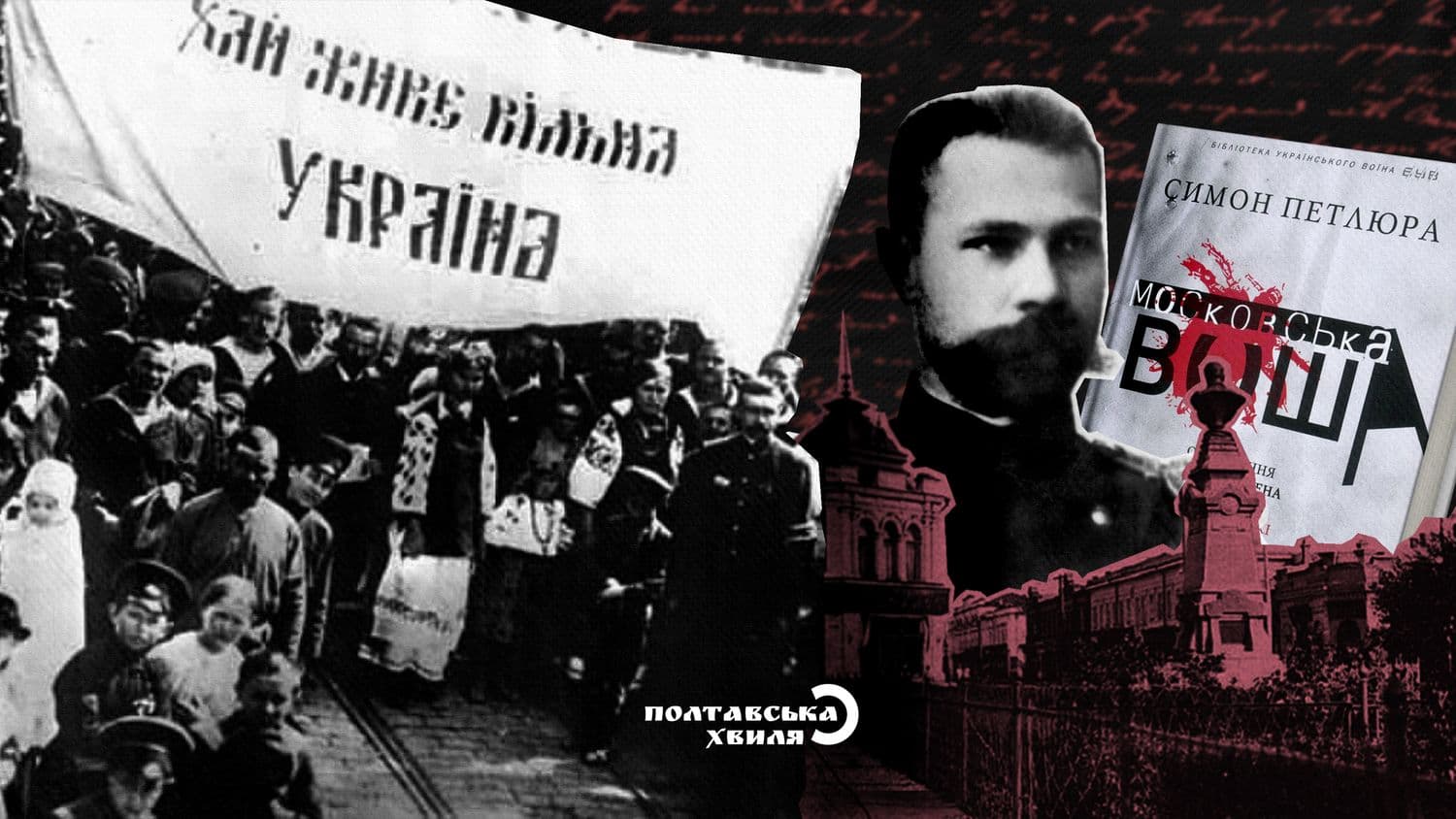 Полтавою їздив «курінь смерті», а євреї фарбували прапори на базарі – чому полтавці святкували День Соборності пошепки