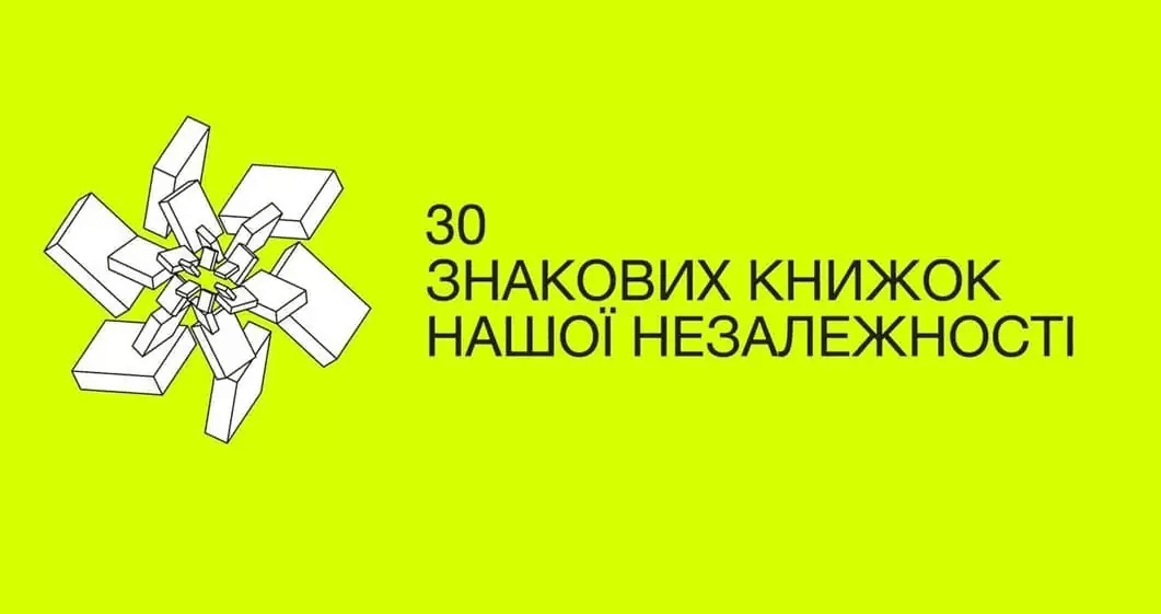 Полтавці можуть голосувати за знакові книги часів Незалежності