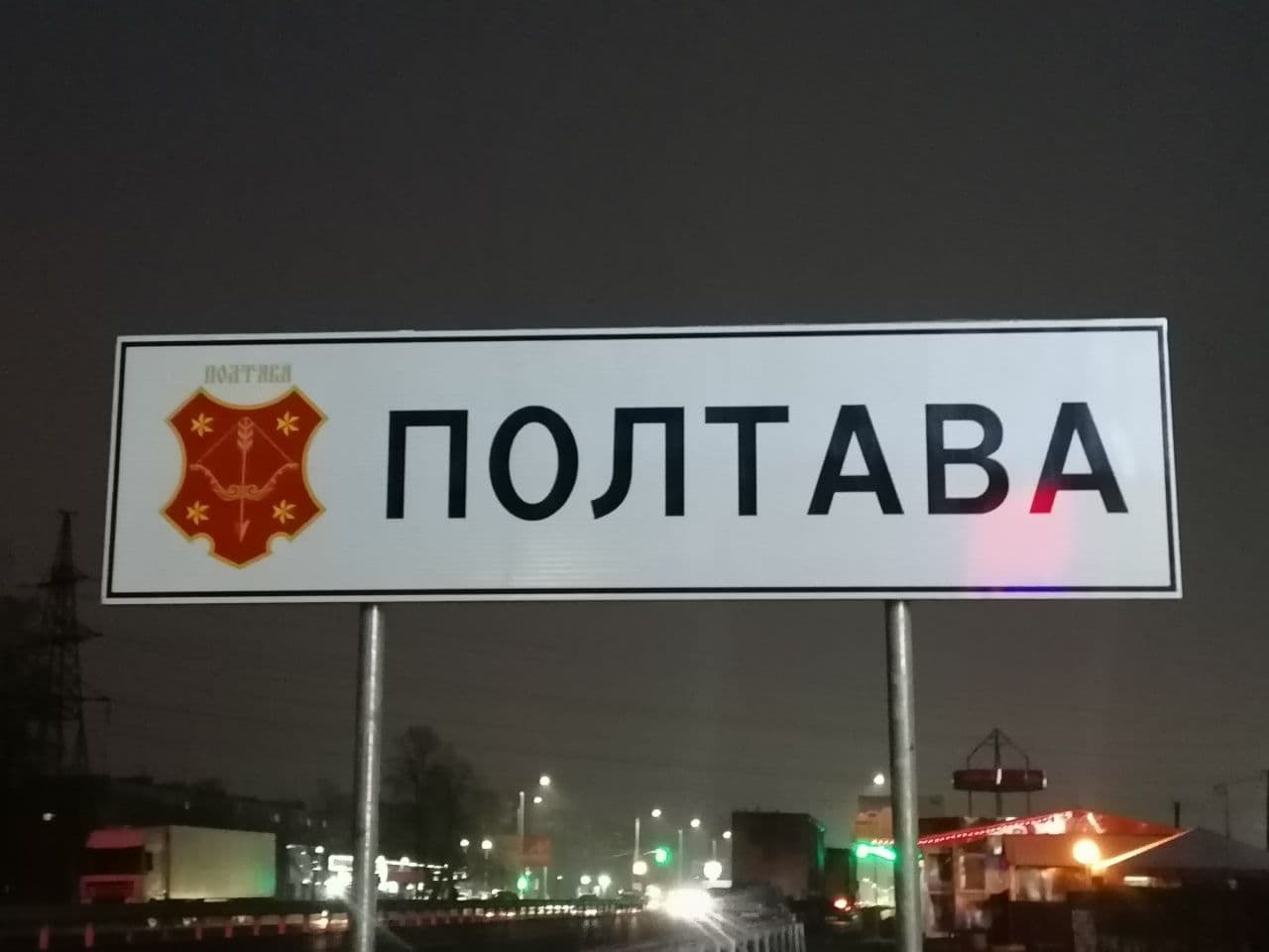 У Полтаві було чути вибухи