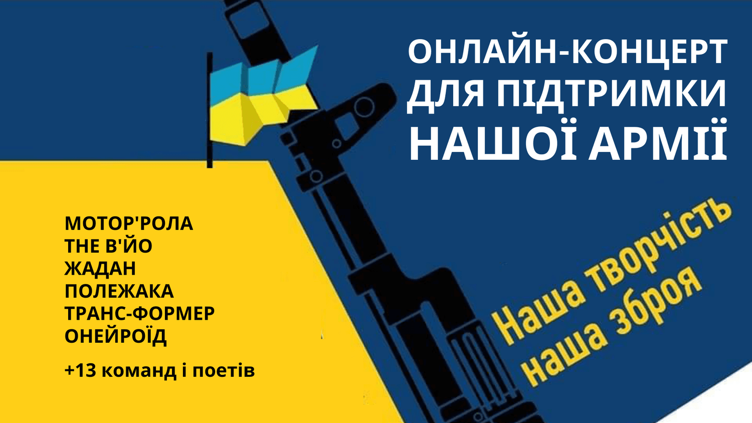 У Полтаві влаштують онлайн-концерт на підтримку захисників України