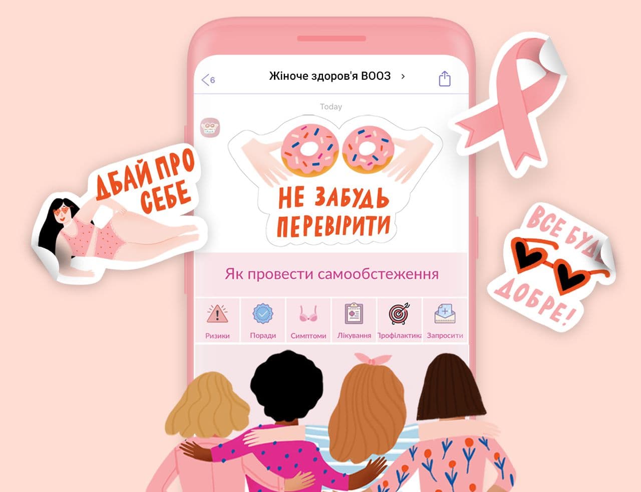 Тепер у Viber можна дізнатися все про рак молочної залози