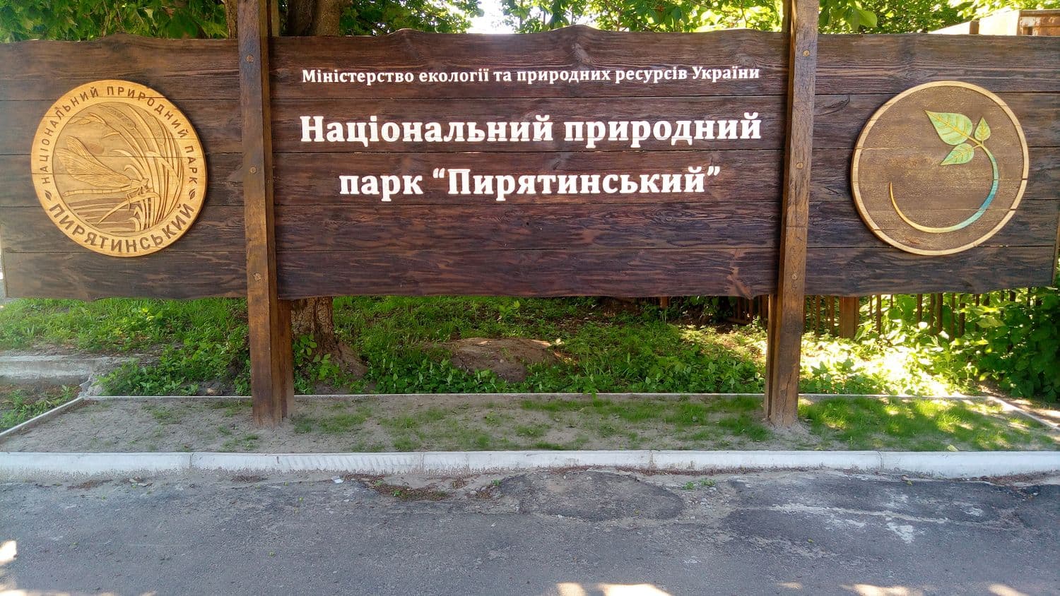На Полтавщині вітали працівників Національного природного парку «Пирятинський» (фото)