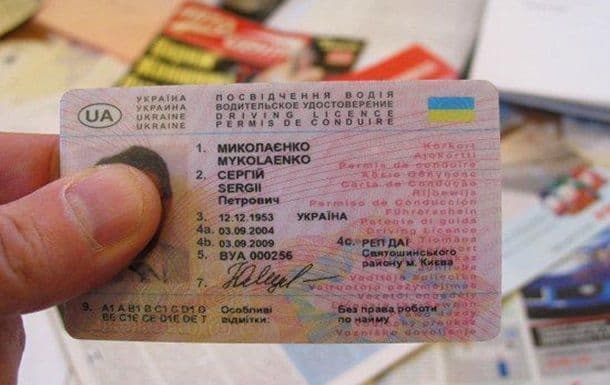 Водійське посвідчення можна буде отримати Укрпоштою
