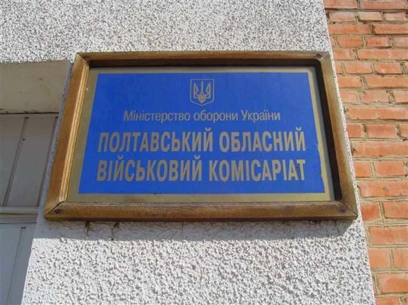 Голова Полтавської ОДА підписав розпорядження про призов на строкову службу у квітні-червні