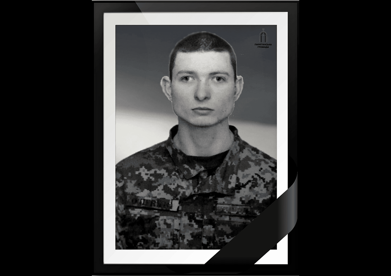 На війні з окупантами загинув 24-річний захисник із Полтавщини