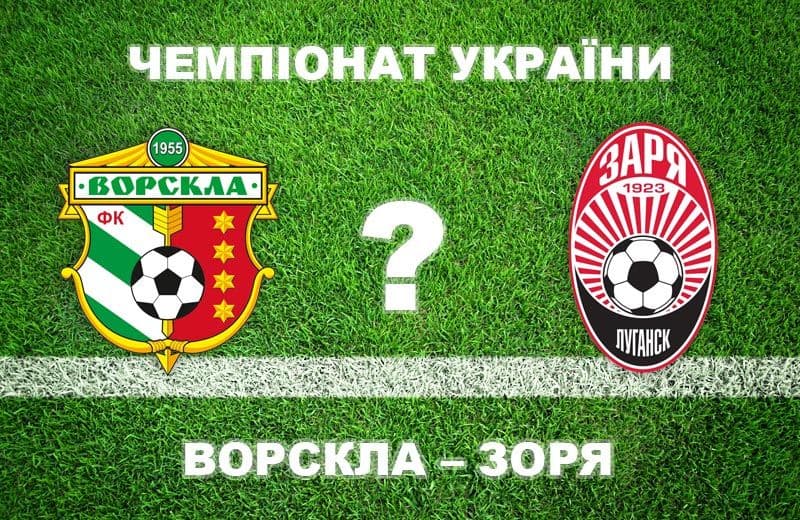 «Ворскла» зіграє з «Зорею» за можливість поборотись за третє місце в чемпіонаті України