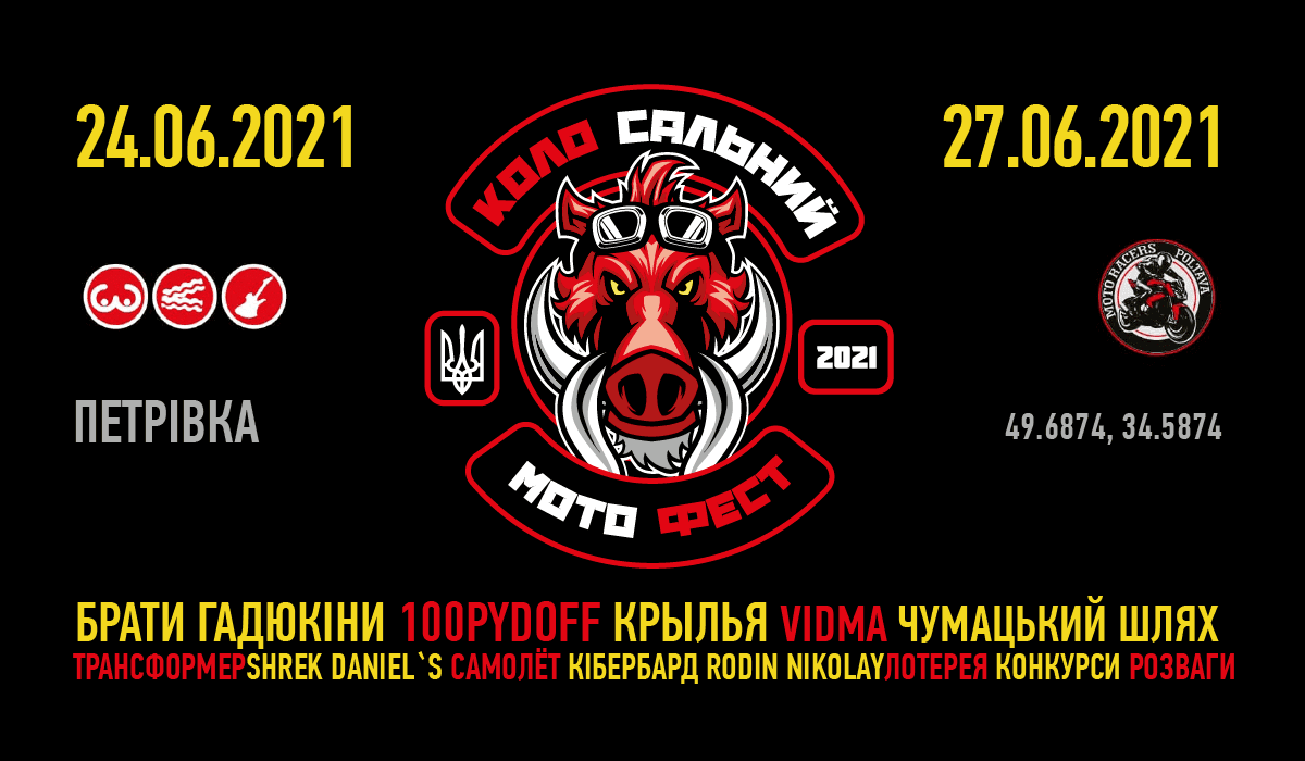 На Полтавщині анонсували «КолоСальний Мотофест 2021»: яка програма заходу
