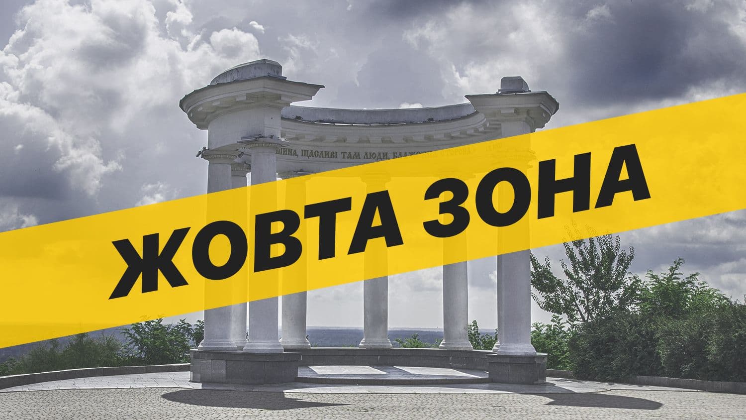 Два дні до жовтої зони: Полтавщина йде на карантин