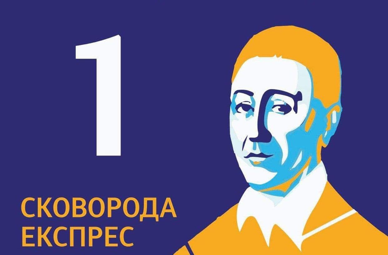 Полтавщиною курсуватиме потяг «Сковорода Експрес»