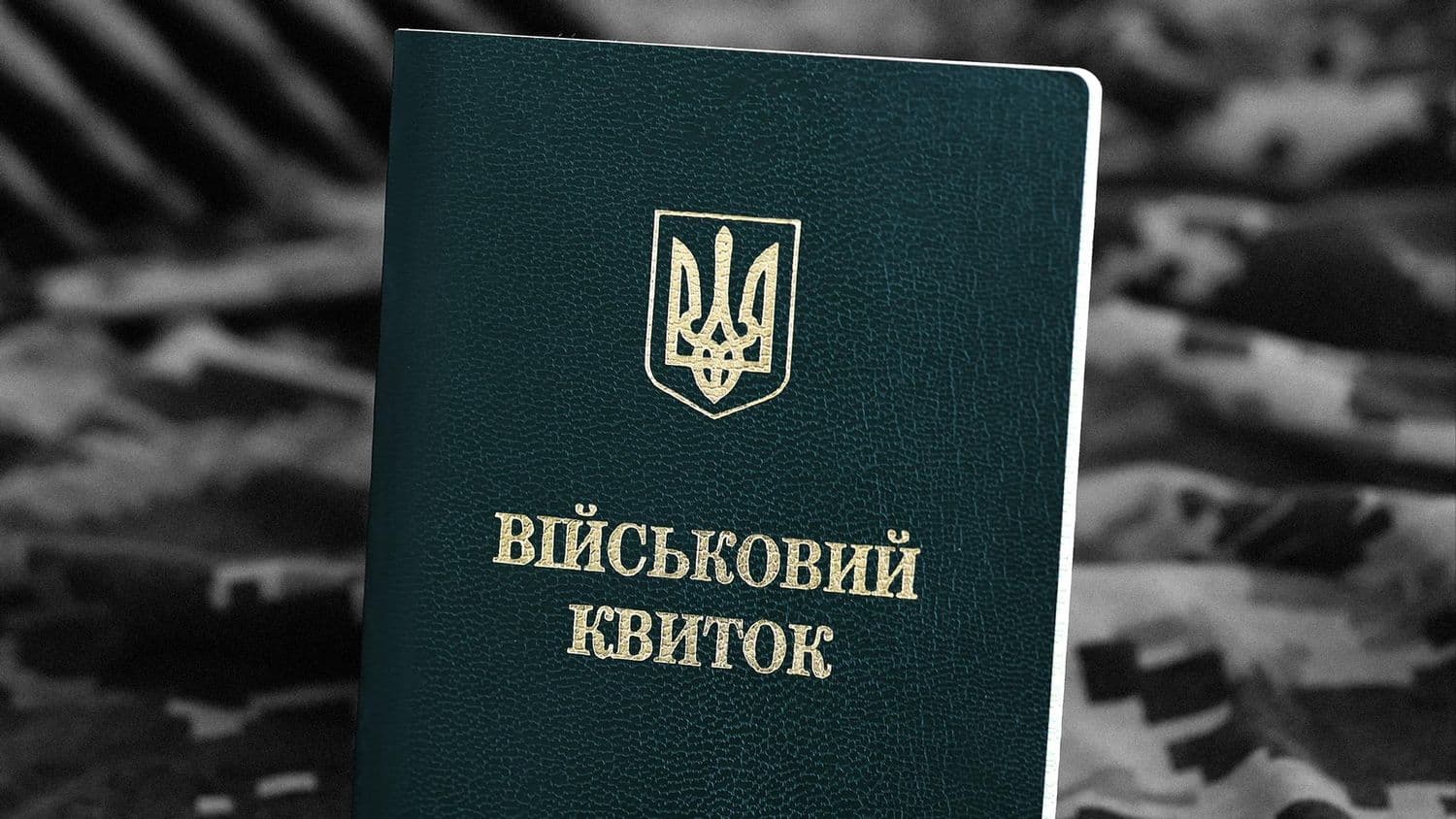 «Або ми всі докладаємо над можливих зусиль, або вчіть гімн росії»: полтавські військові про мобілізацію