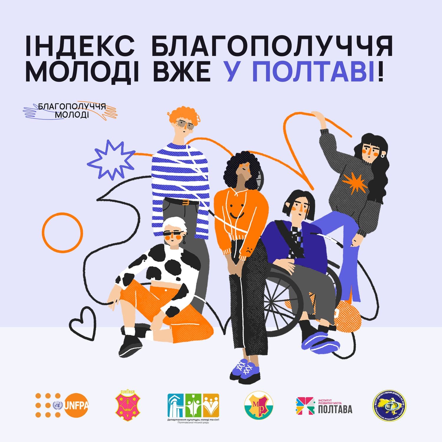У Полтаві визначатимуть Індекс благополуччя молоді