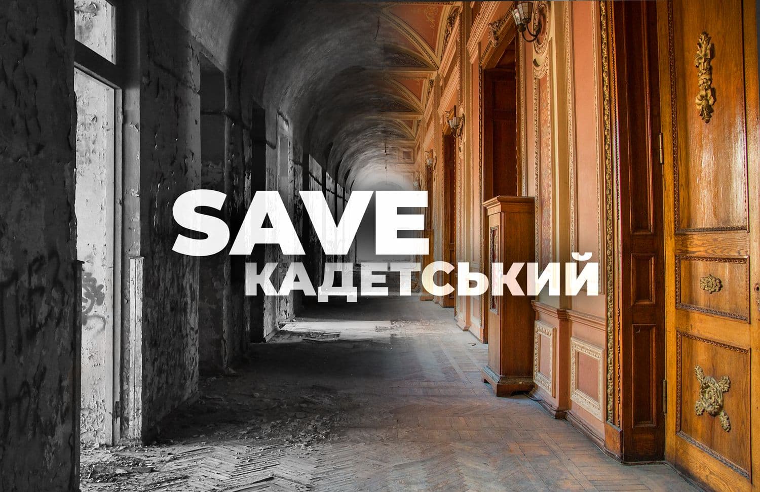Історія Полтавського кадетського корпусу за 5 хвилин (ВІДЕО)