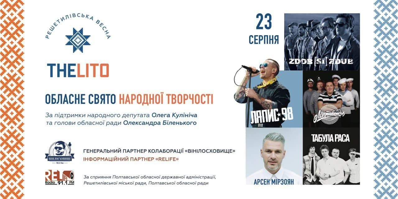 Відкрили реєстрацію майстрів на «Решетилівську весну 2021»