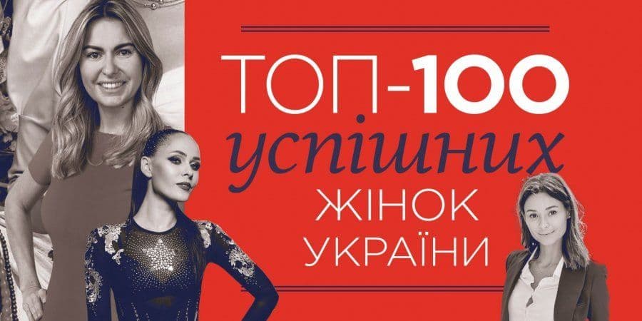 Співзасновниця «Нової Пошти» та журналістка з Полтавщини потрапили до рейтингу «Топ-100 успішних жінок України»