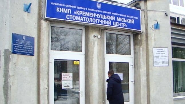 У Кременчуці стоматологічний центр приєднають до лікарні інтенсивного лікування