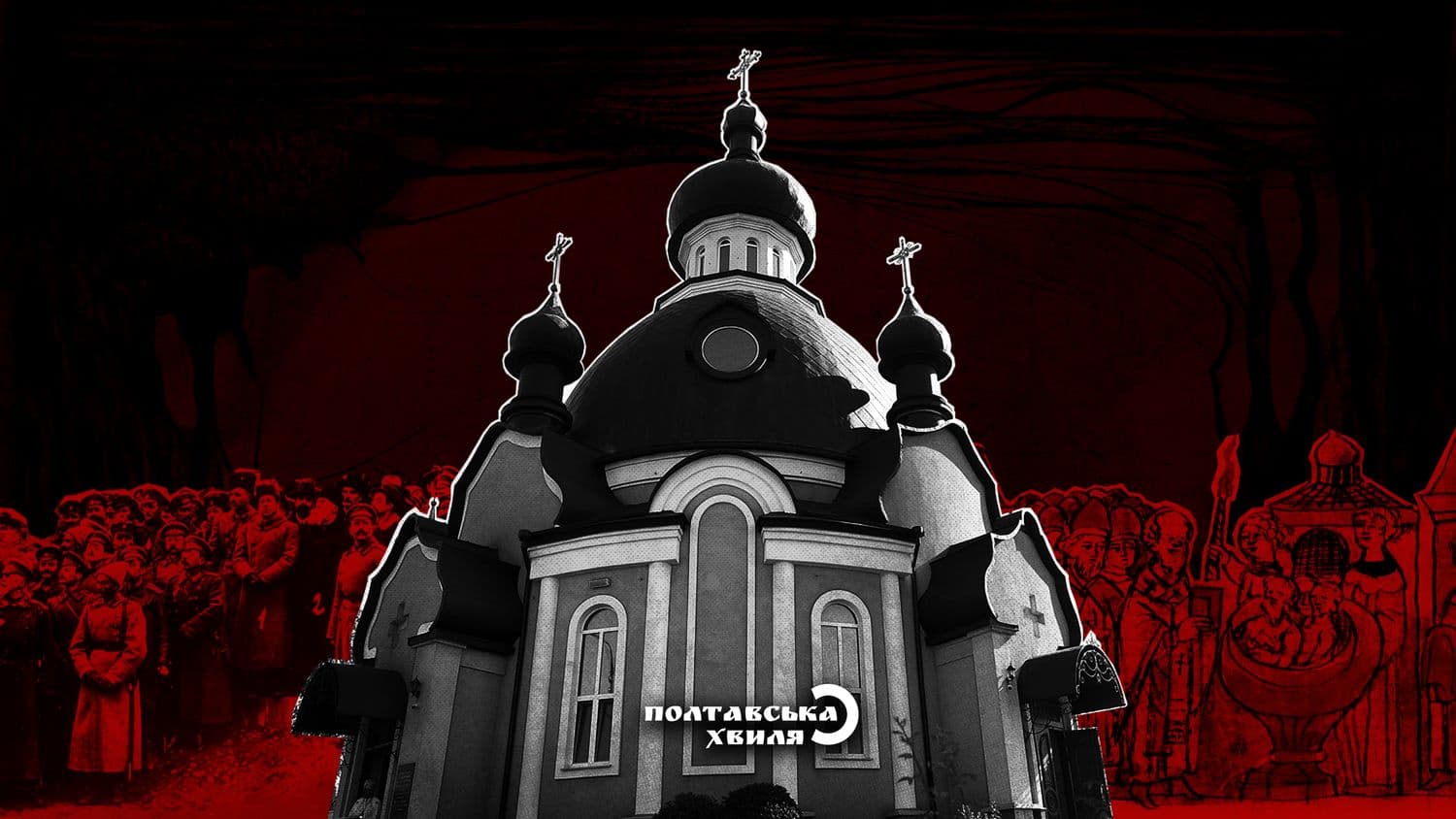 То брат чи не брат: як українська церква втрачала свою незалежність