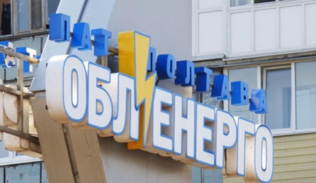 В Обленерго називають «піаром» заяву Луніна про перевірки СБУ