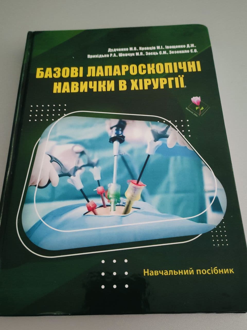 Полтавські хірурги випустили підручник з новітніми методиками лікування