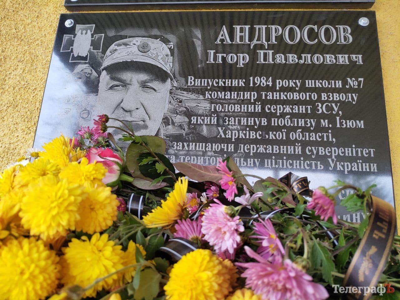 На Полтавщині відкрили меморіальну дошку воїну Ігорю Андросову