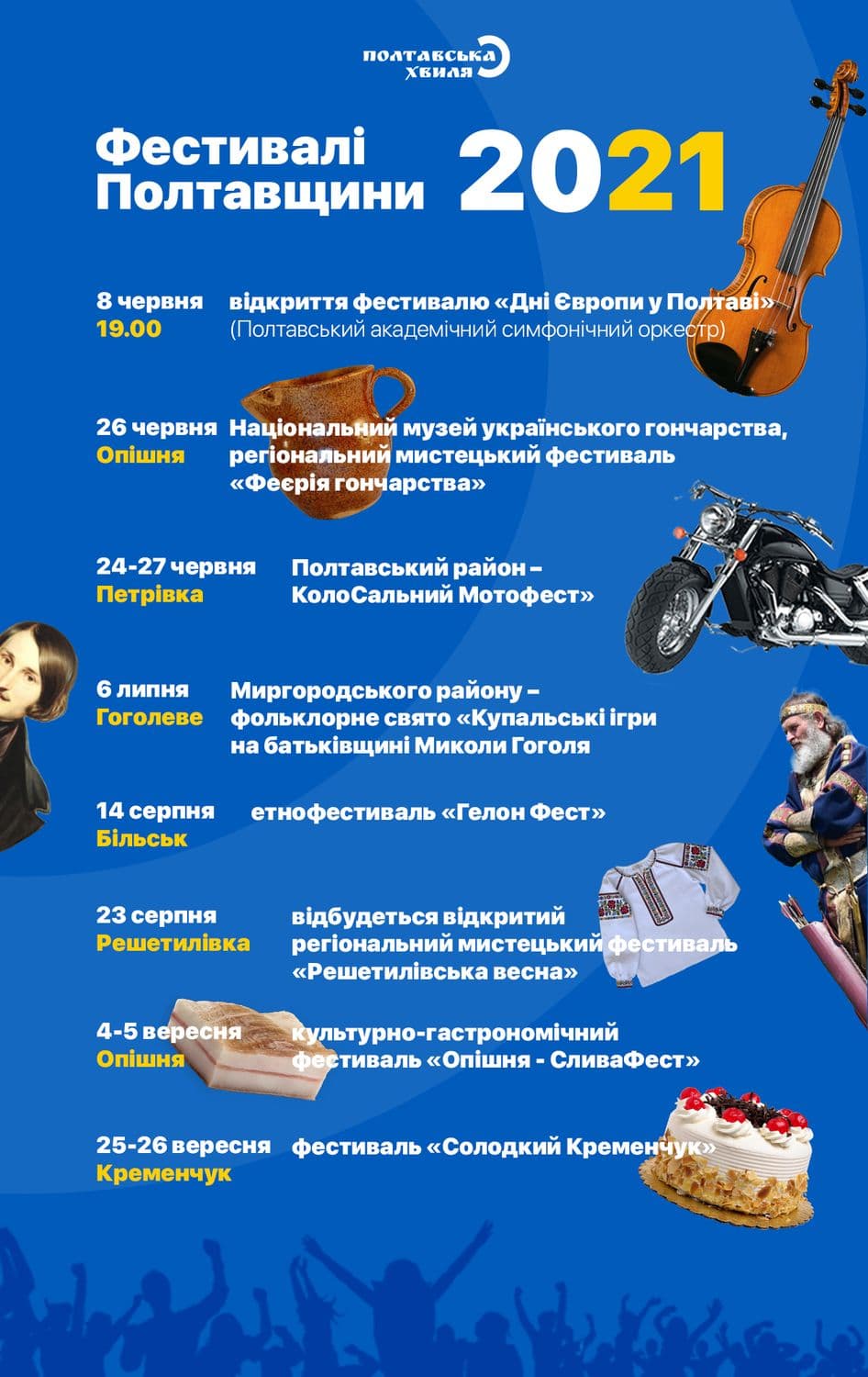 Полтава-фестивальна. На Полтавщину НАРЕШТІ повертаються фестивалі
