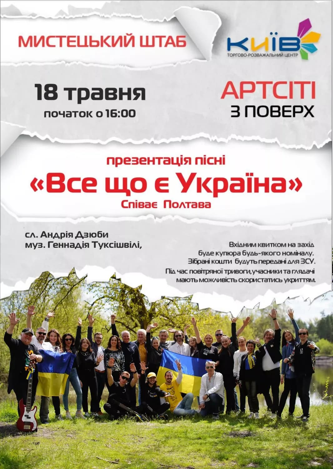 У Полтаві відбудеться презентація пісні від полтавських митців