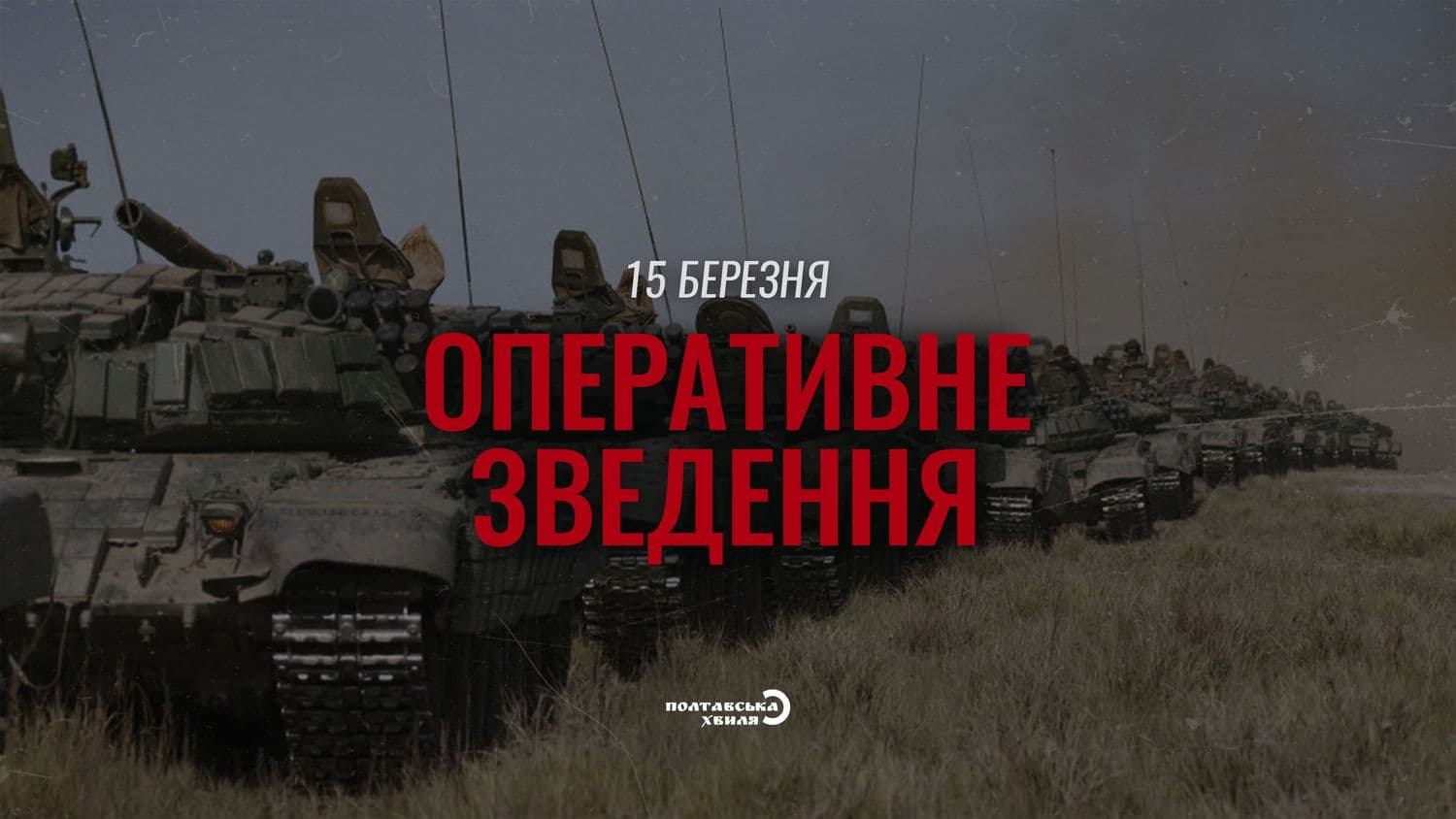 Українська армія знищила понад 13500 окупантів, — зведення Генштабу