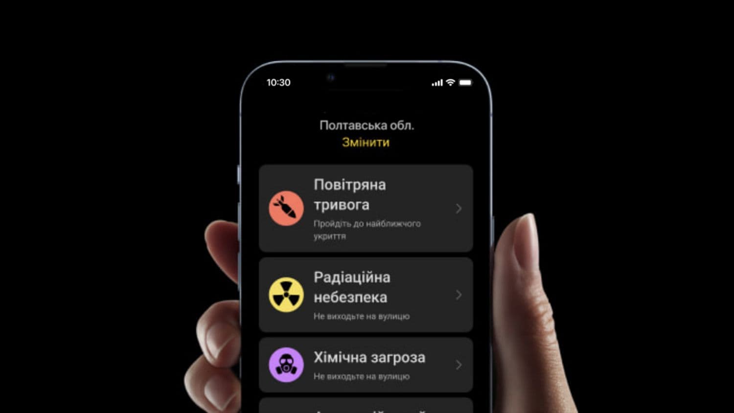 Застосунок «Повітряна тривога» попереджатиме про хімічну загрозу та радіаційну небезпеку