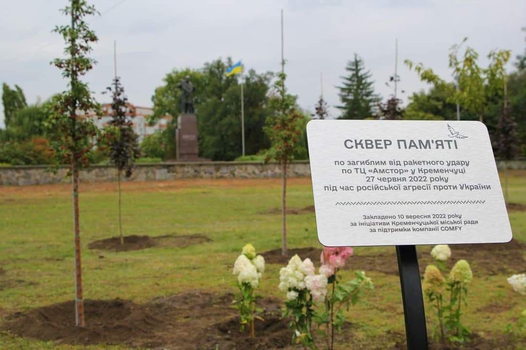 У Кременчуці з'явився новий сквер пам'яті загиблих у ТЦ «Амстор»